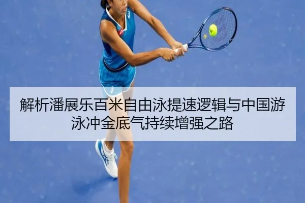 jie-xi-pan-zhan-le-bai-mi-zi-you-yong-ti-su-luo-ji-yu-zhong-guo-you-yong-chong-jin-di-qi-chi-xu-zeng-qiang-zhi-lu-2-337.jpg