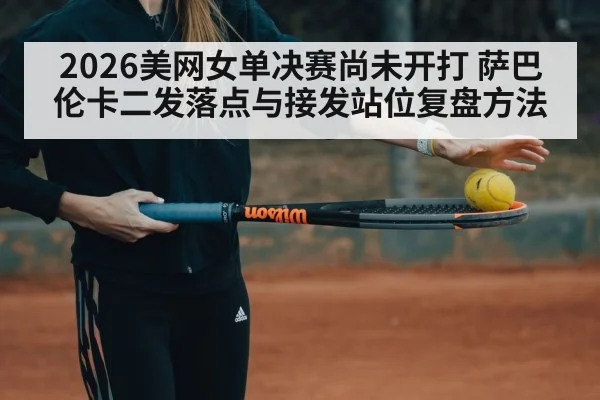 tennis player receiving serve